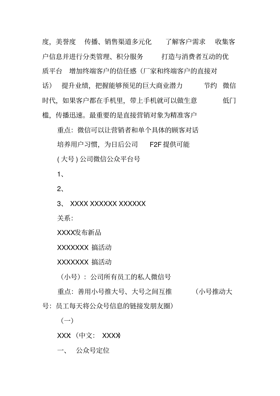 化妆品公司微信营销策划书_第2页