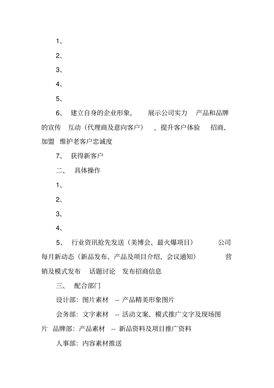 化妆品公司微信营销策划书_第3页