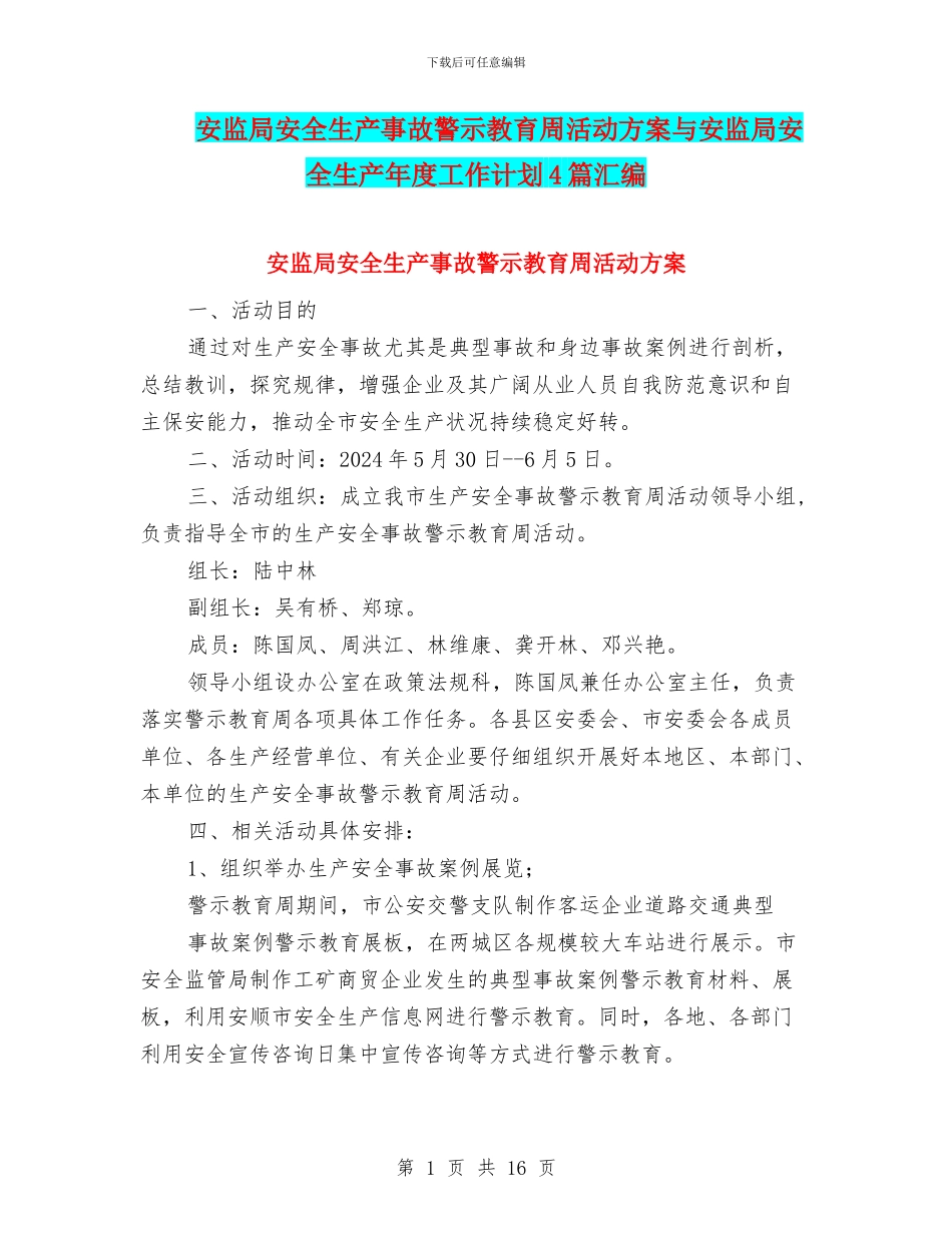 安监局安全生产事故警示教育周活动方案与安监局安全生产年度工作计划4篇汇编_第1页