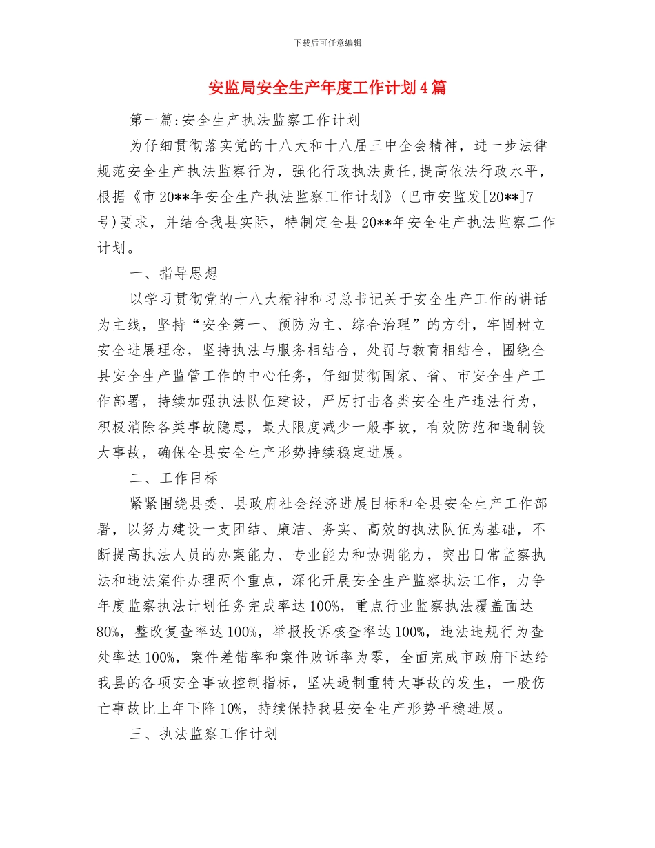 安监局安全生产事故警示教育周活动方案与安监局安全生产年度工作计划4篇汇编_第3页