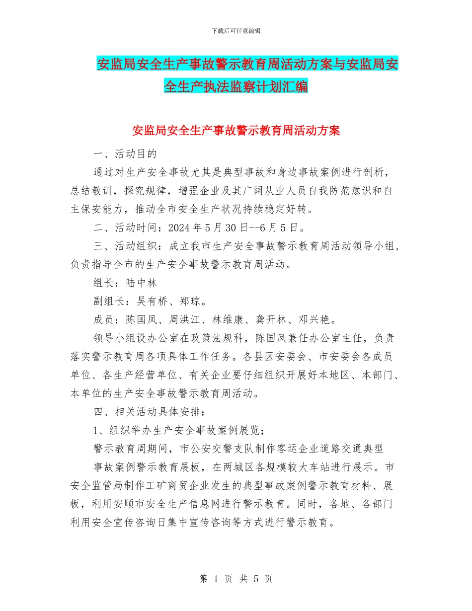 安监局安全生产事故警示教育周活动方案与安监局安全生产执法监察计划汇编_第1页