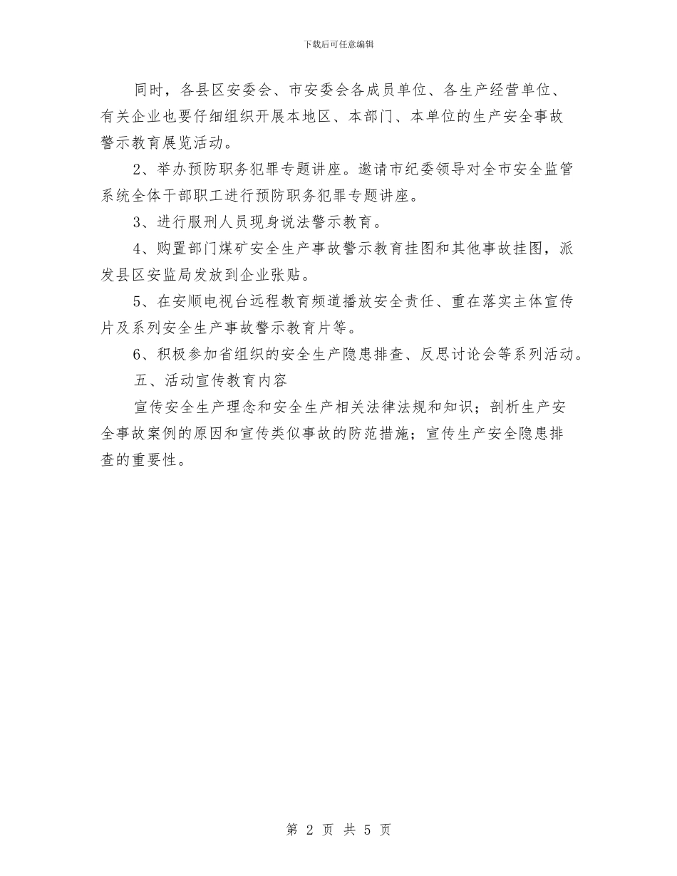 安监局安全生产事故警示教育周活动方案与安监局安全生产执法监察计划汇编_第2页