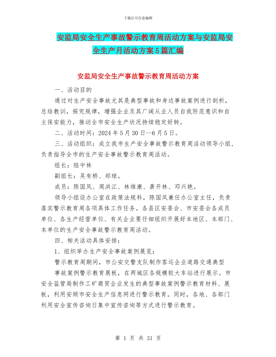 安监局安全生产事故警示教育周活动方案与安监局安全生产月活动方案5篇汇编_第1页