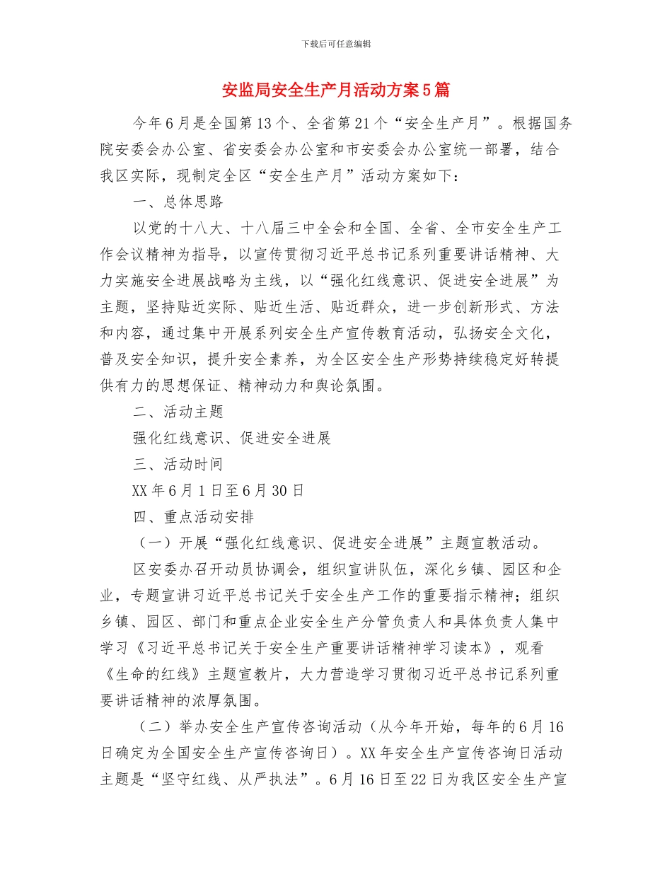 安监局安全生产事故警示教育周活动方案与安监局安全生产月活动方案5篇汇编_第3页