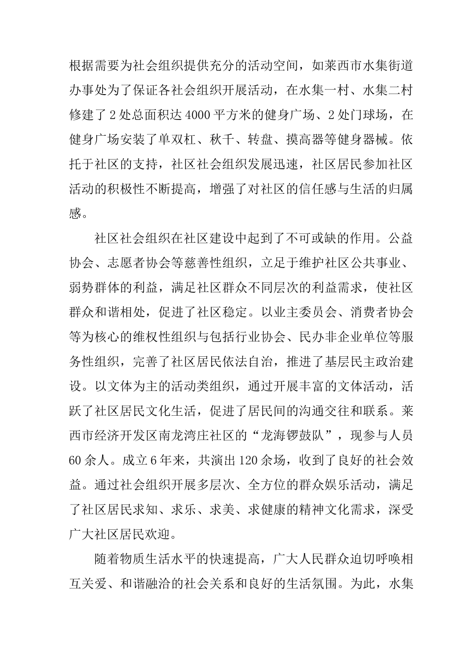 社区社会组织发展的现状调研报告_第2页