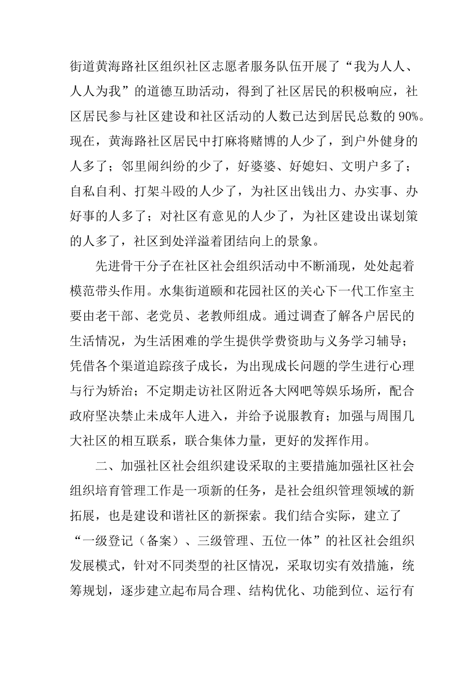 社区社会组织发展的现状调研报告_第3页