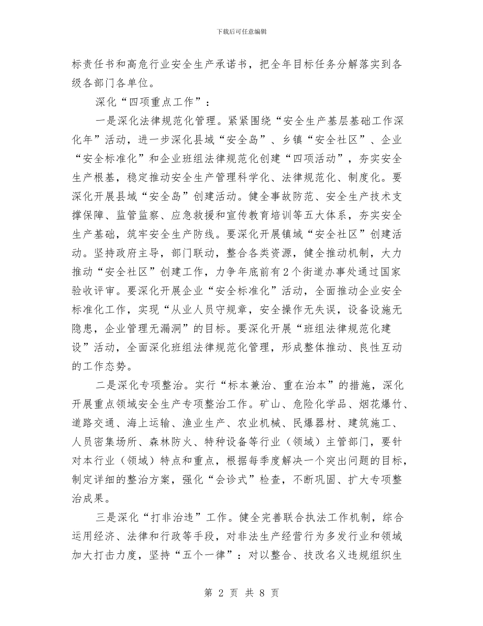 安监局安全生产工作安排与安监局安全生产活动计划汇编_第2页
