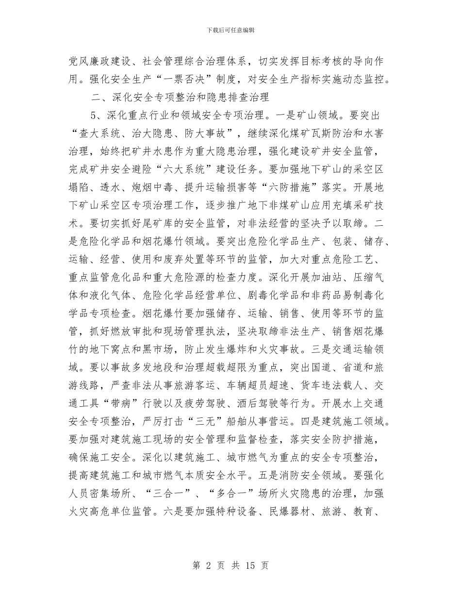 安监局安全生产工作思路与安监局安全生产工作情况总结汇编_第2页