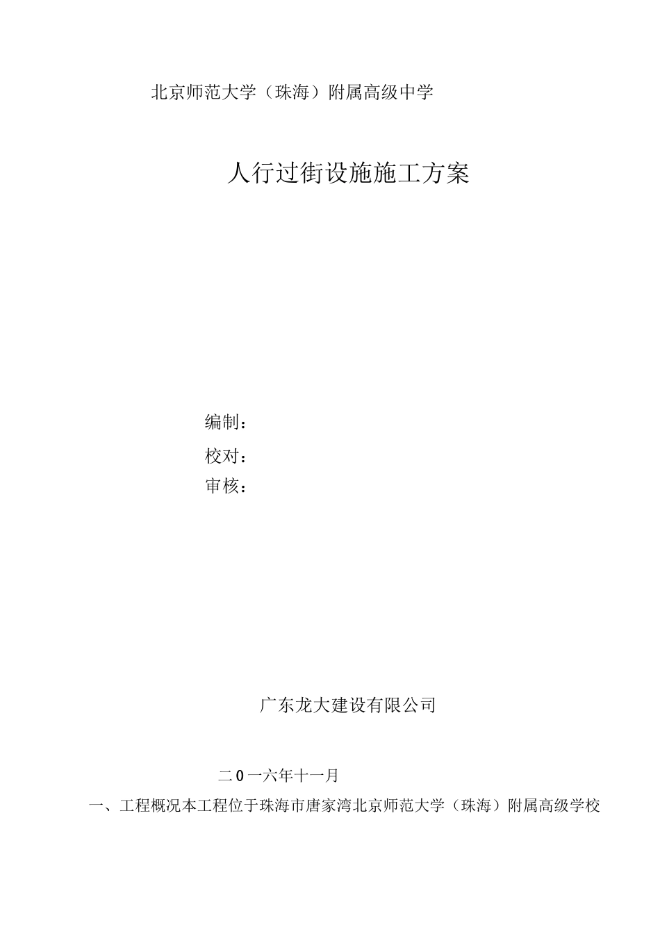 人行天桥施工方案模板_第1页