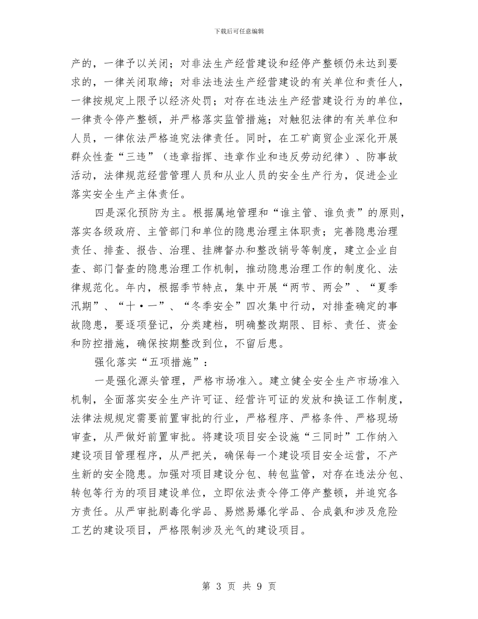 安监局安全生产工作安排与安监局安全生产执法监察计划汇编_第3页