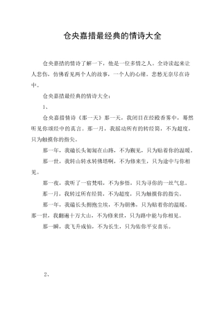 仓央嘉措最经典的情诗大全