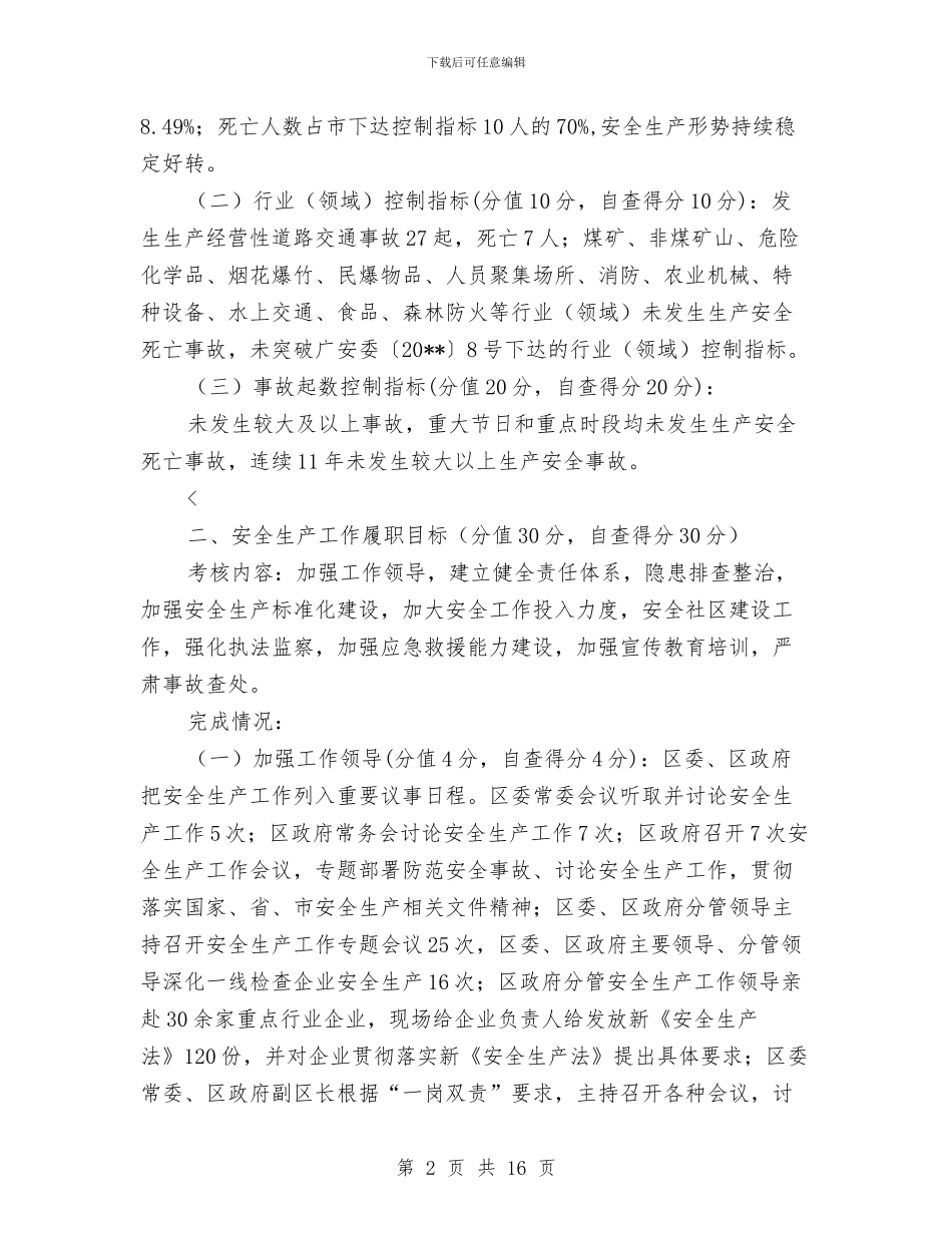 安监局安全生产工作自查报告与安监局安全生产工作要点汇编_第2页