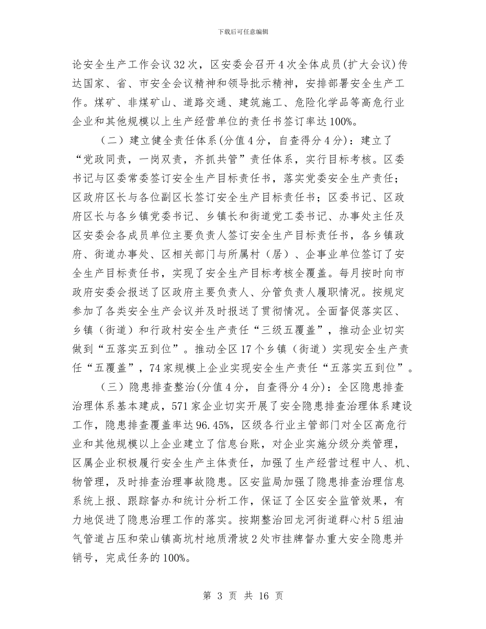 安监局安全生产工作自查报告与安监局安全生产工作要点汇编_第3页