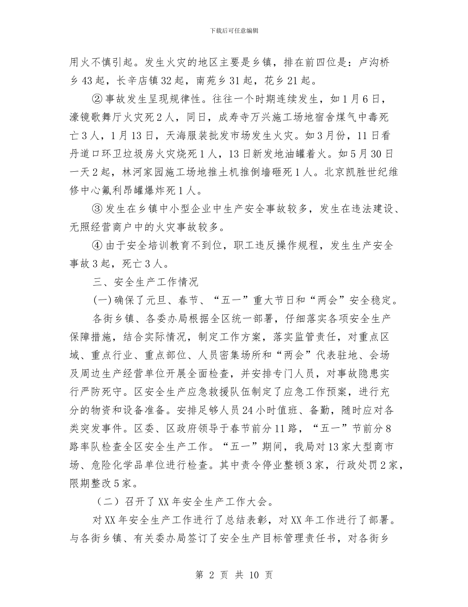 安监局安全生产工作成果半年总结与安监局安全生产执法调查报告汇编_第2页