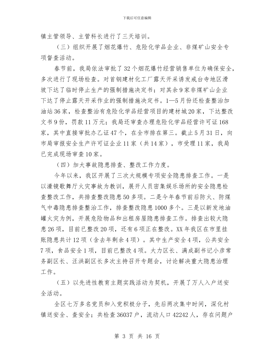 安监局安全生产工作成果半年总结与安监局安全生产工作自查报告汇编_第3页