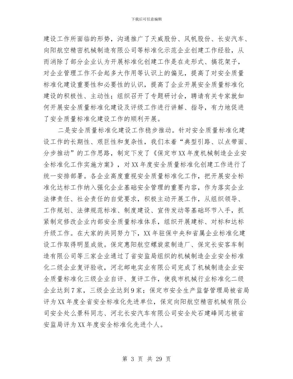 安监局安全生产工作总结及工作安排与安监局安全生产工作情况总结汇编_第3页