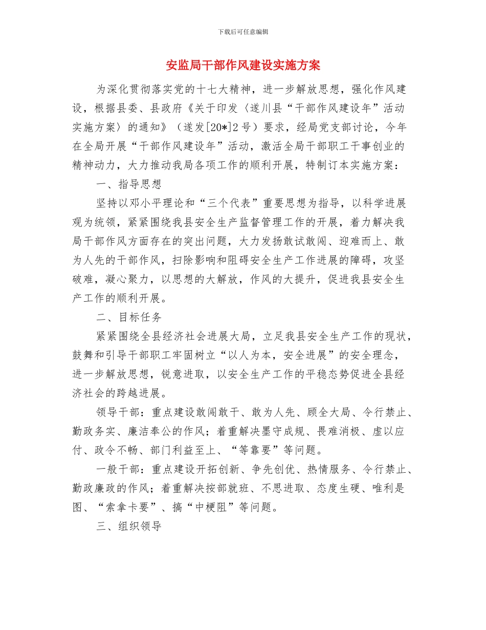 安监局安全生产活动计划与安监局干部作风建设实施方案汇编_第3页