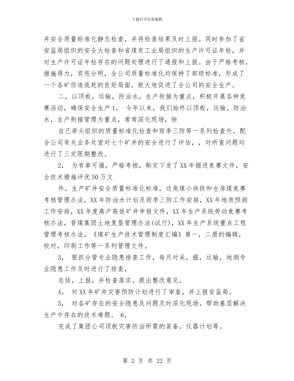 安监局安全生产月工作总结与安监局安全生产监察执法工作要点汇编_第2页
