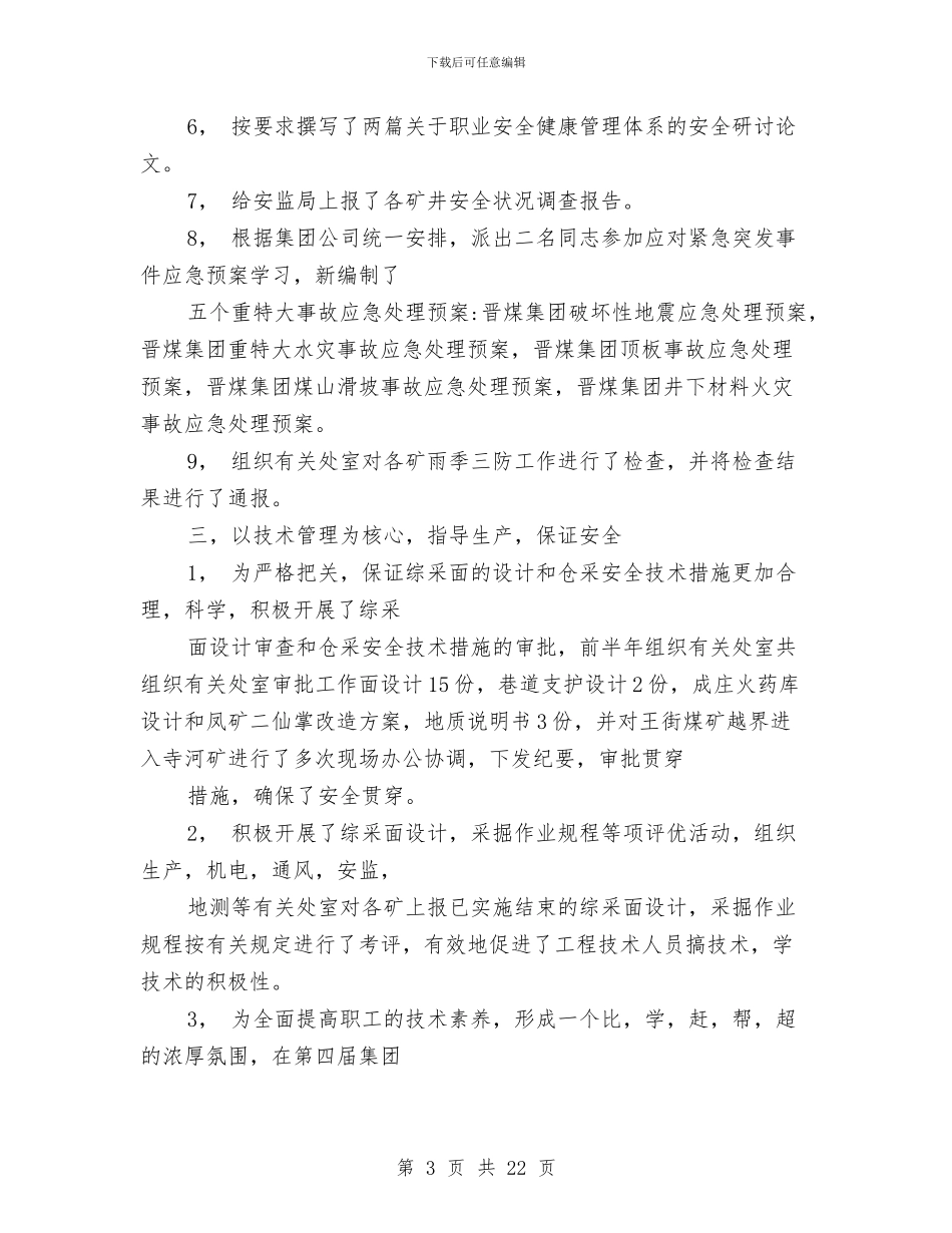 安监局安全生产月工作总结与安监局安全生产监察执法工作要点汇编_第3页