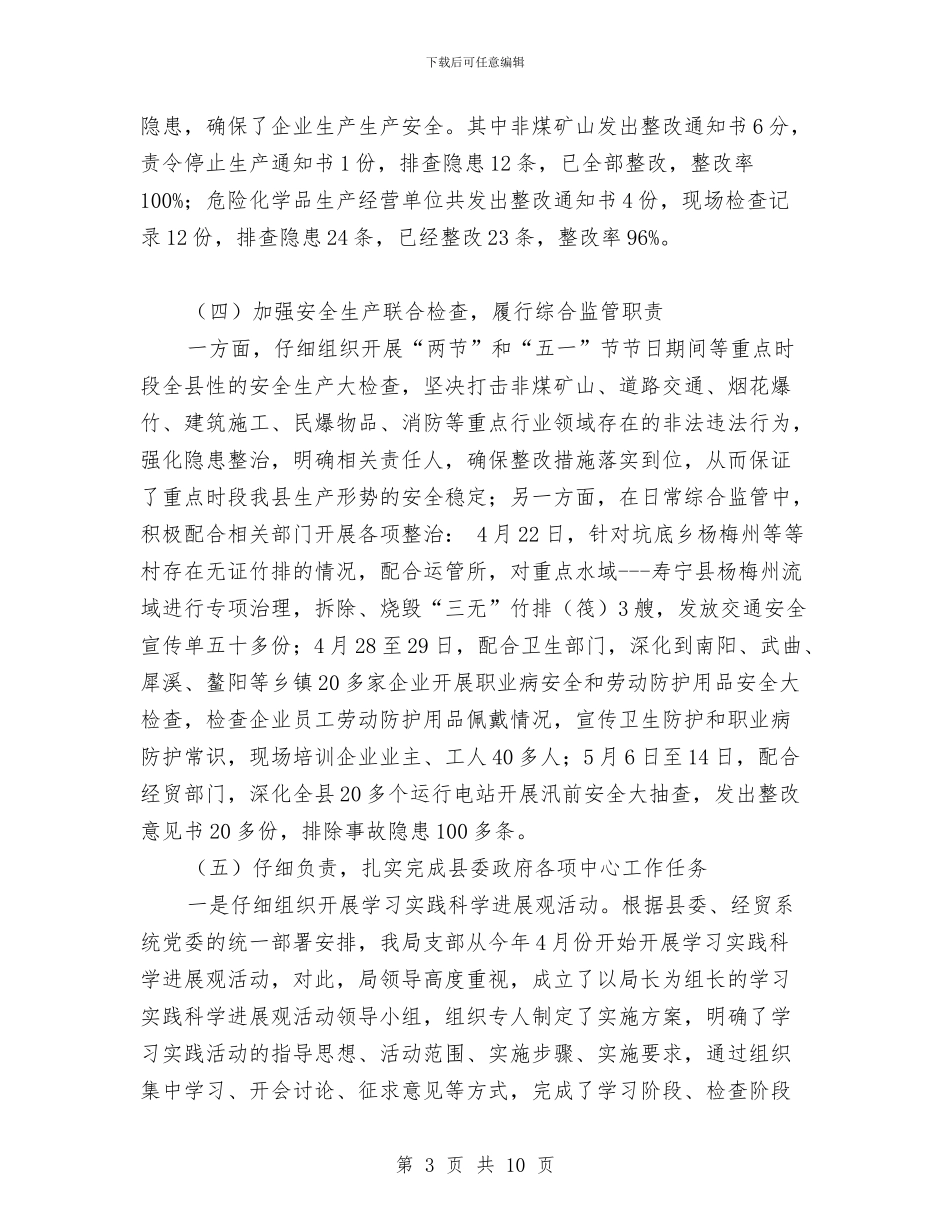 安监局安全生产环境创造工作半年总结与安监局安全监管任务完成情况半年总结汇编_第3页