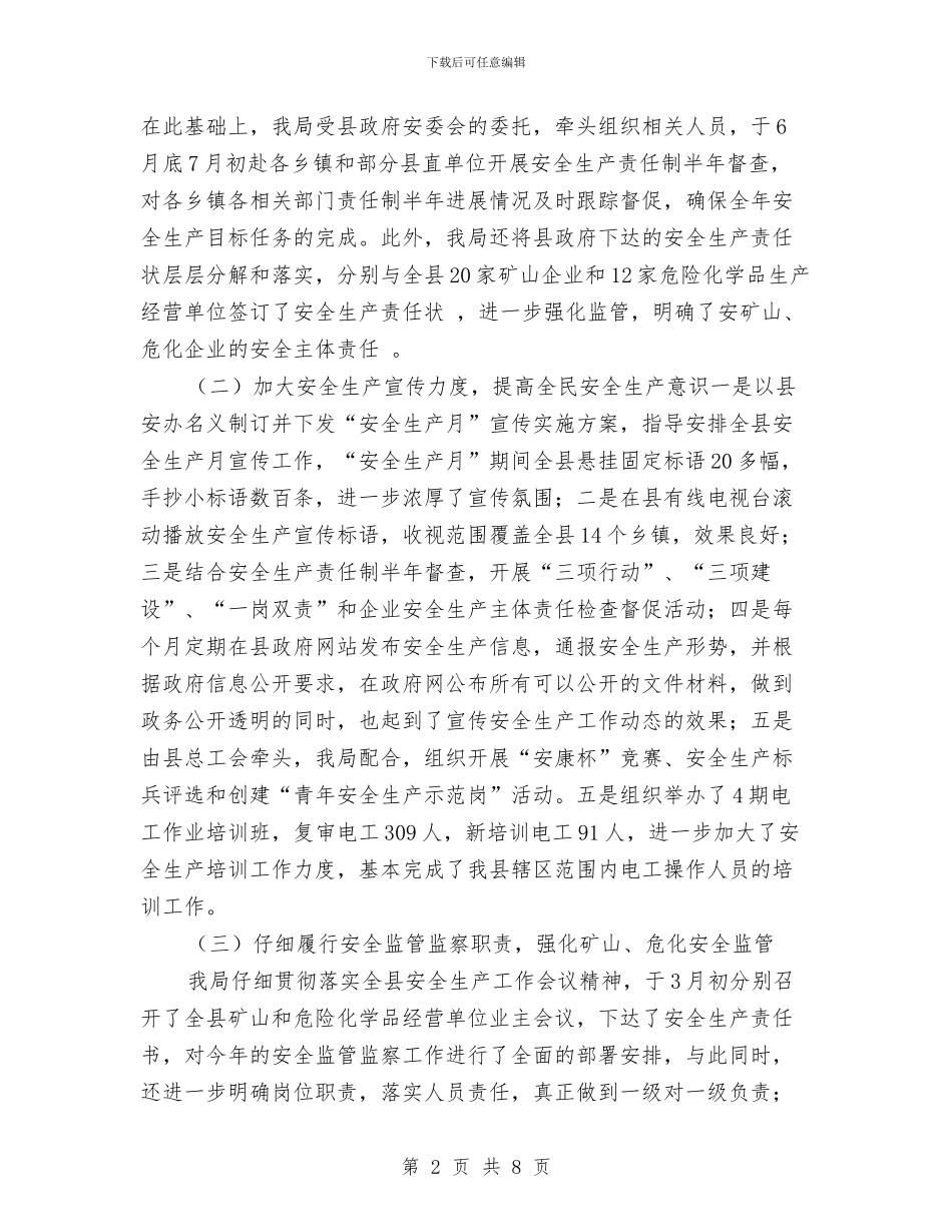 安监局安全生产环境创造工作半年总结与安监局安全生产监察执法工作要点汇编_第2页