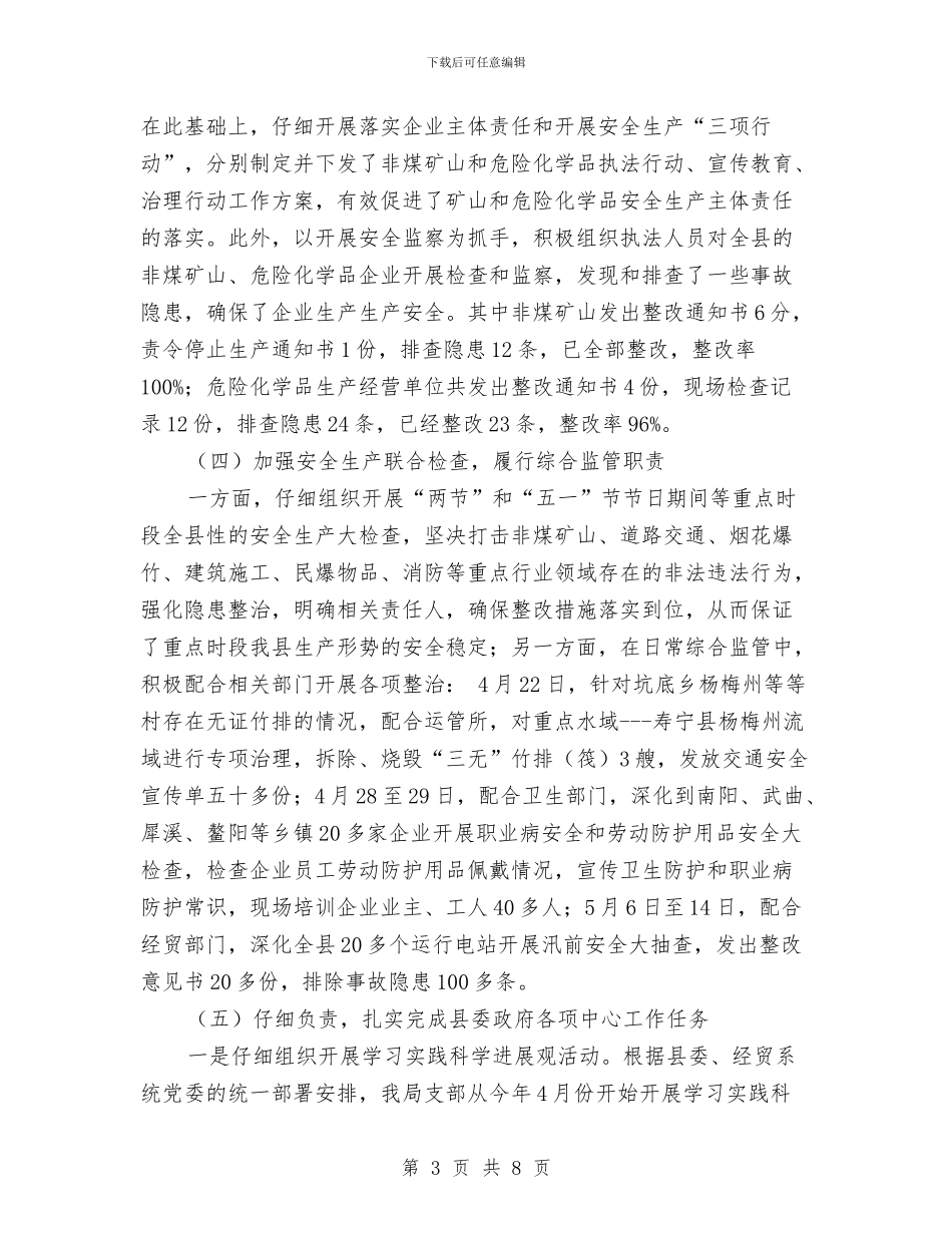 安监局安全生产环境创造工作半年总结与安监局安全生产监察执法工作要点汇编_第3页