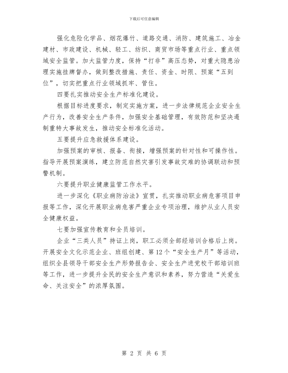 安监局安全生产活动计划与安监局平安创建活动实施方案汇编_第2页