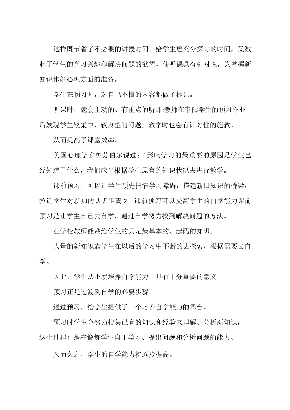 数学课前预习的重要性_第2页