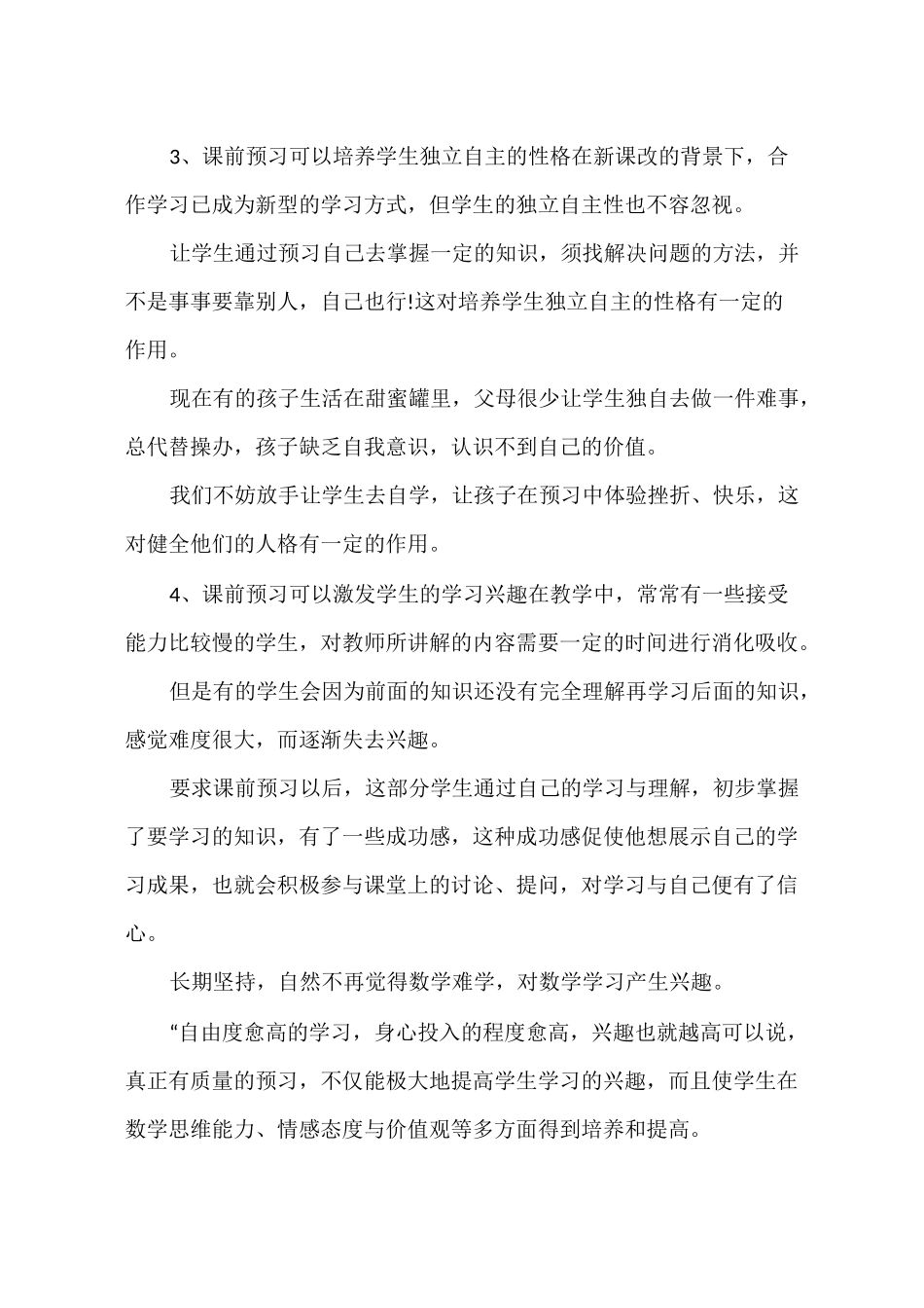 数学课前预习的重要性_第3页
