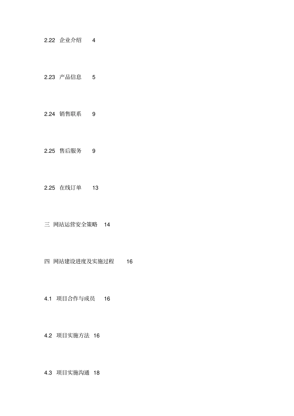 化妆品公司网站建设方案_第2页
