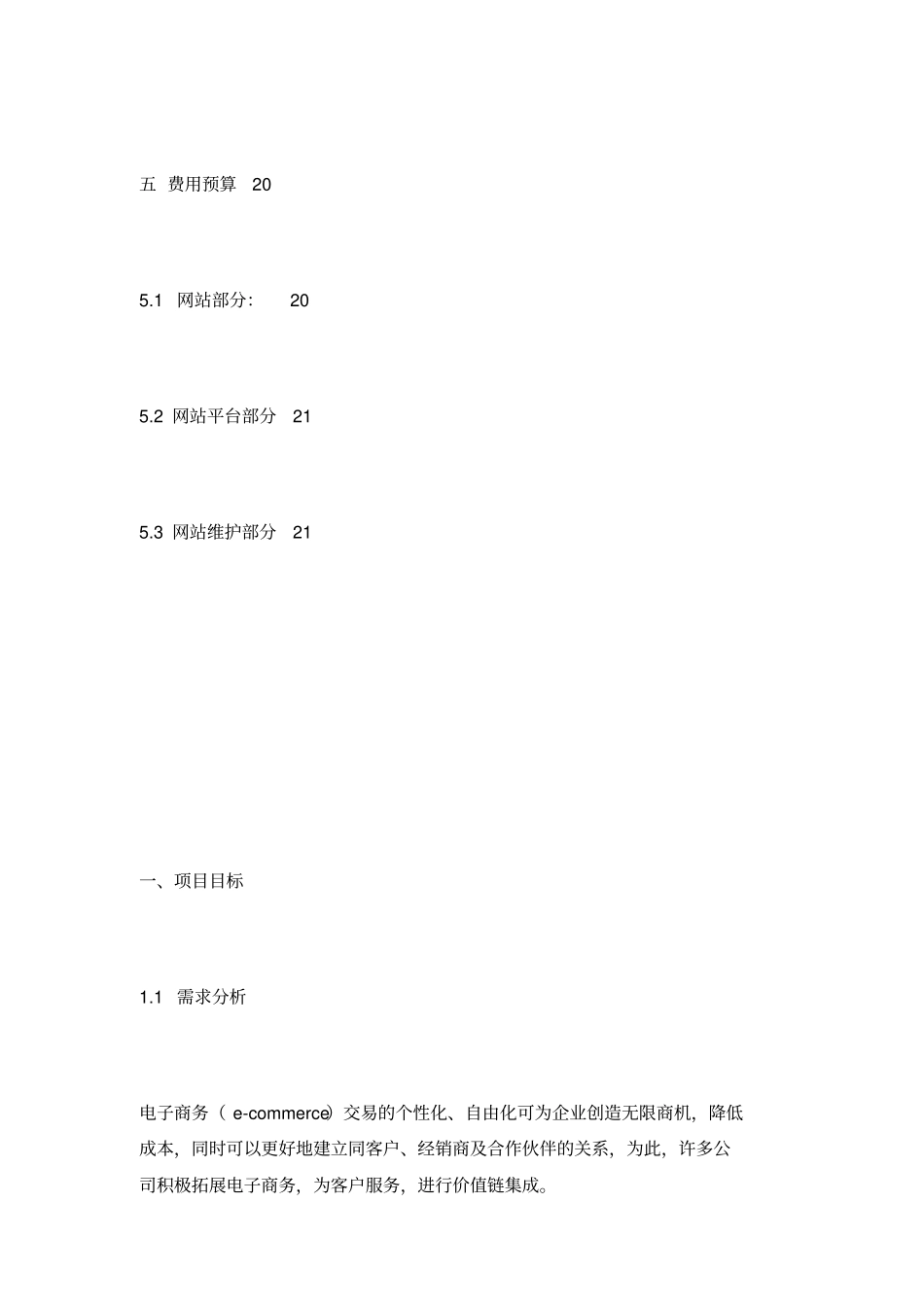 化妆品公司网站建设方案_第3页