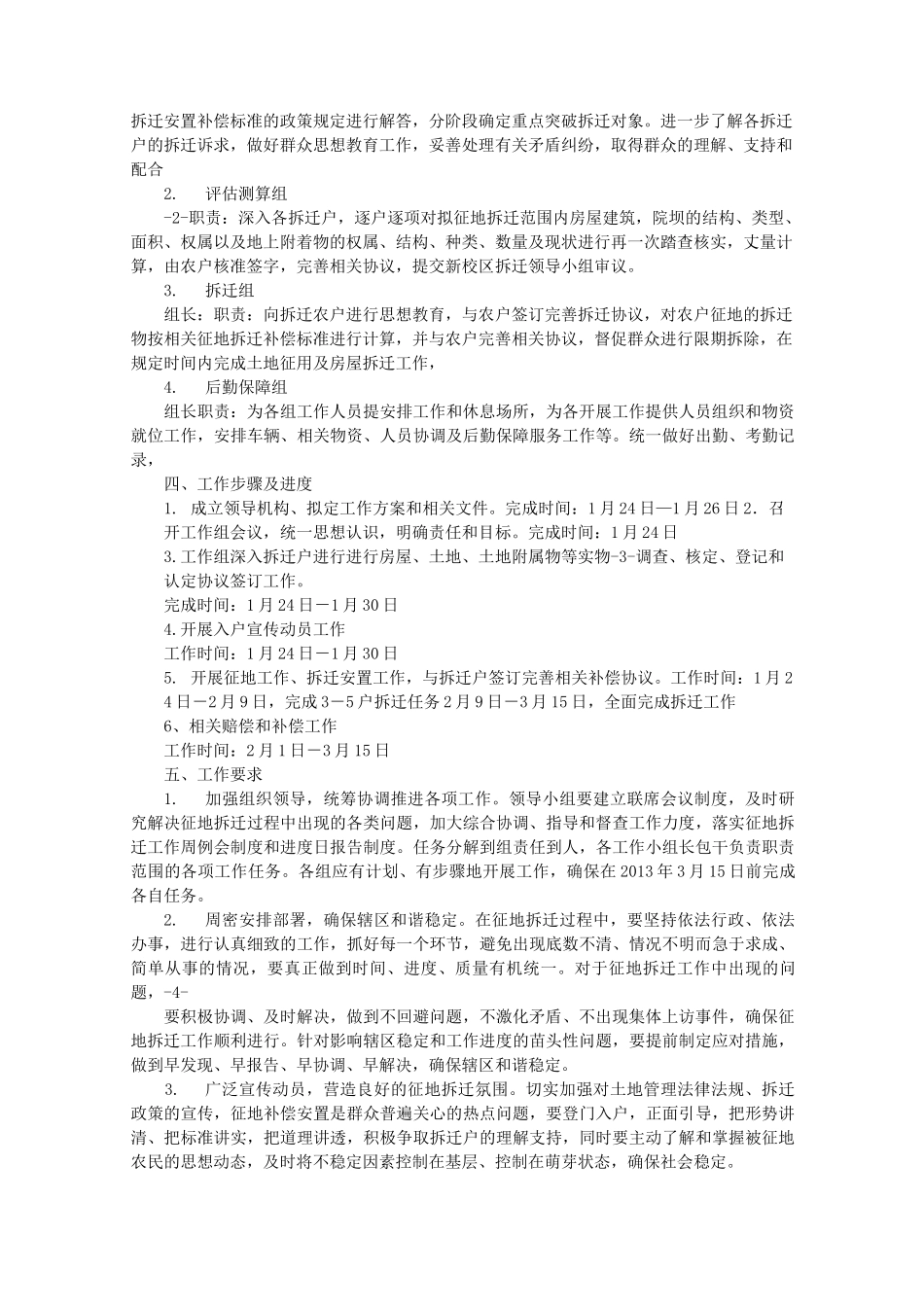 房屋拆迁实施计划方案_第2页