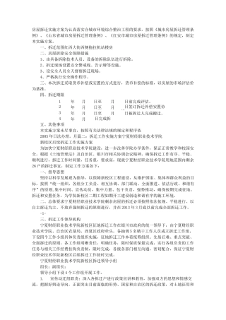 房屋拆迁实施计划方案