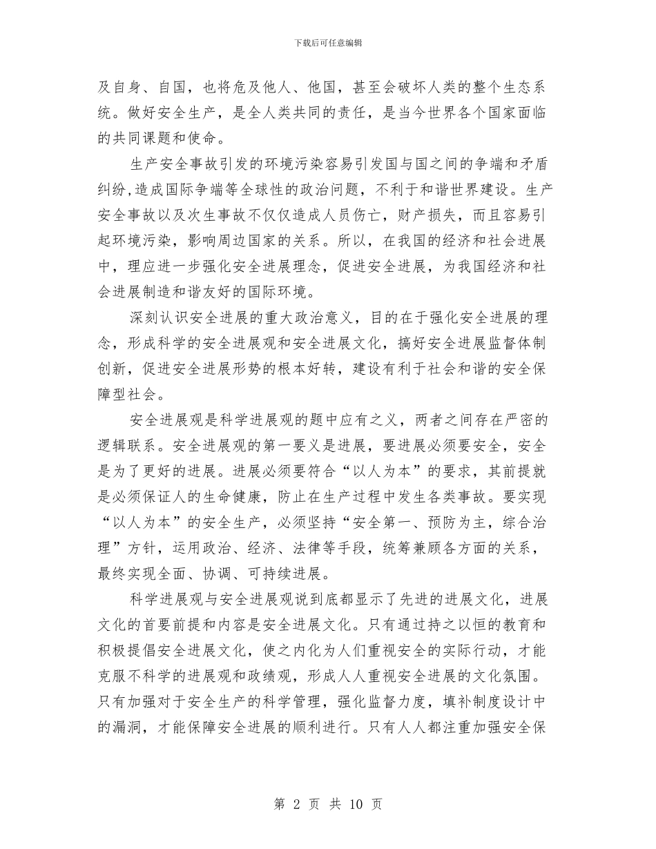 安监局安全生产科学发展观心得体会与安监局安全监管任务完成情况半年总结汇编_第2页