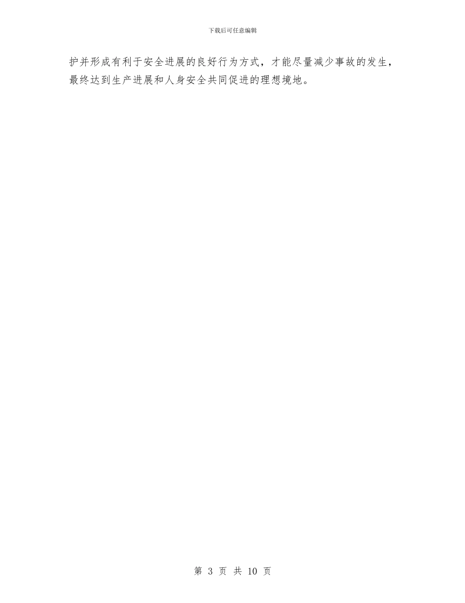 安监局安全生产科学发展观心得体会与安监局安全监管任务完成情况半年总结汇编_第3页