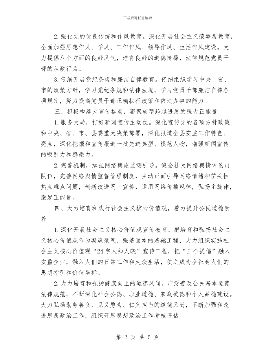安监局宣传思想文化工作要点与安监局宪法宣传活动总结汇编_第2页