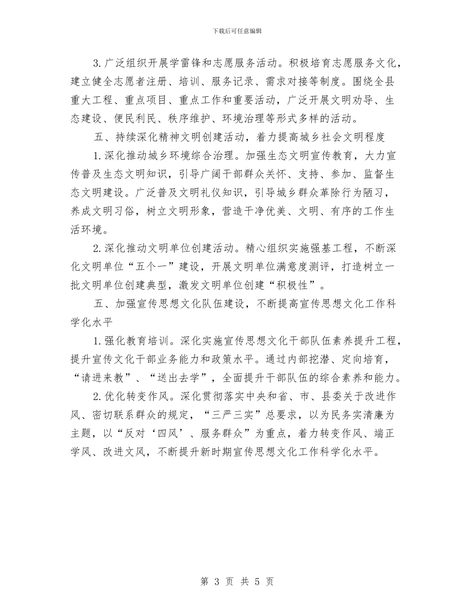安监局宣传思想文化工作要点与安监局宪法宣传活动总结汇编_第3页