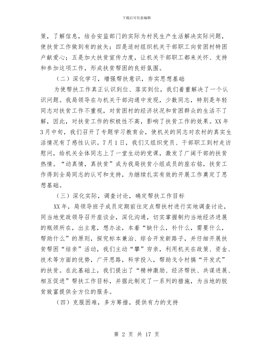 安监局定点挂钩扶贫工作总结与安监局宣传思想文化工作要点汇编_第2页