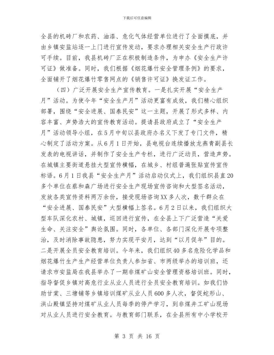 安监局安监管理规范化半年总结与安监局履职工作汇报汇编_第3页