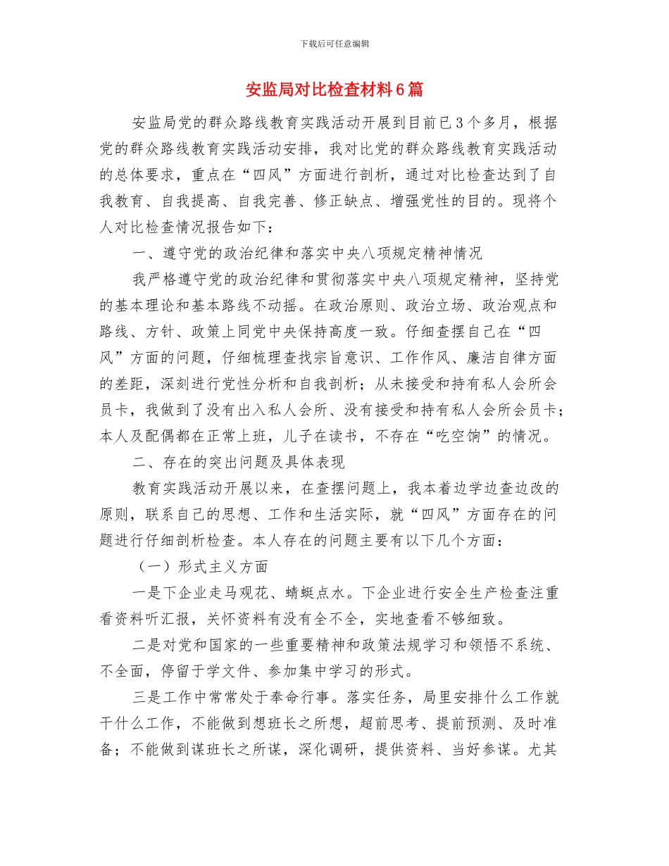 安监局宪法宣传活动总结与安监局对照检查材料6篇汇编_第3页