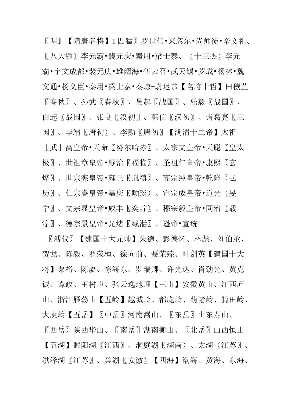 人文常识集锦(历史 地理 )_第2页