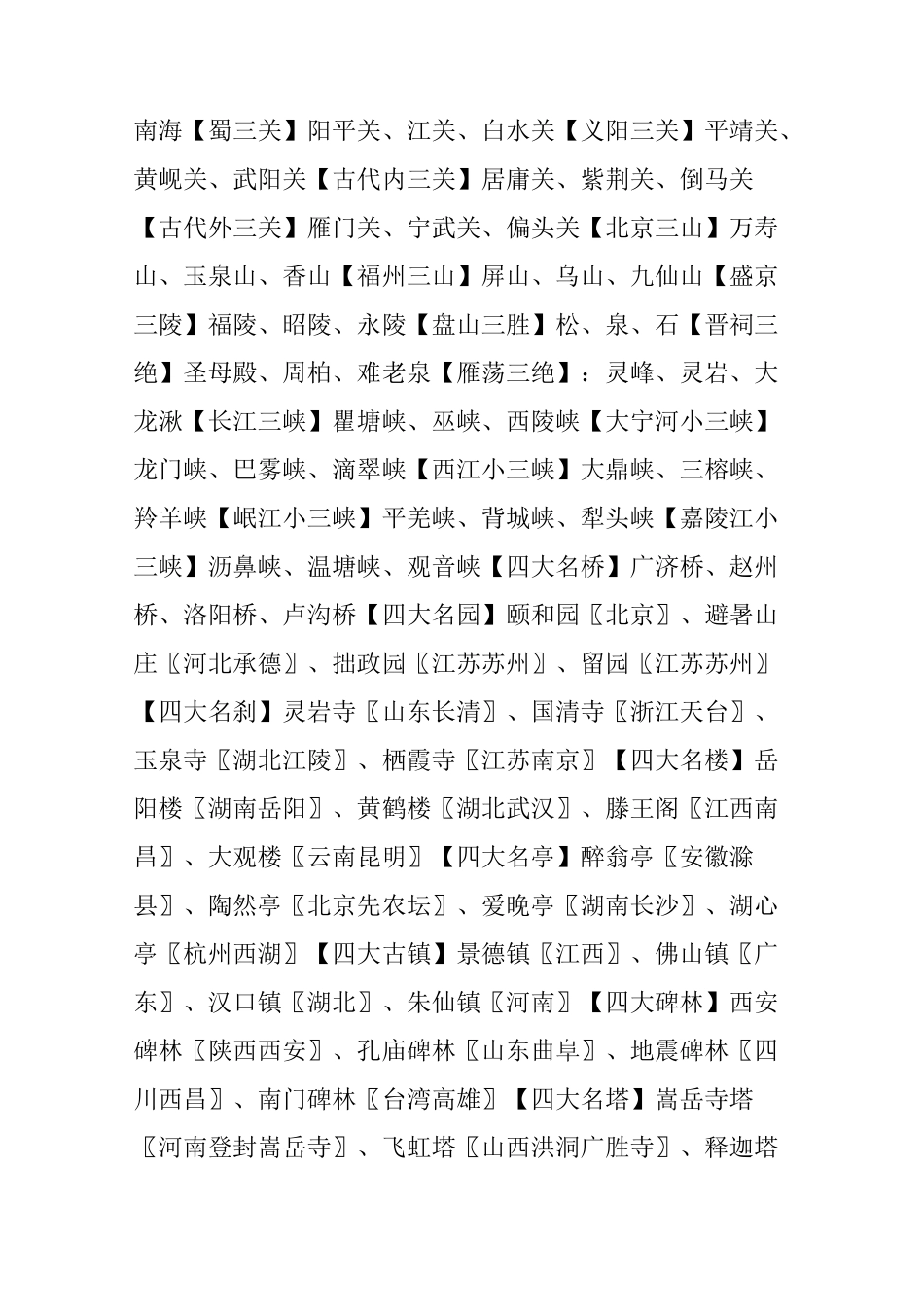 人文常识集锦(历史 地理 )_第3页