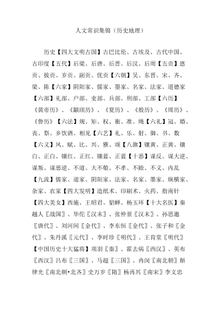 人文常识集锦(历史 地理 )