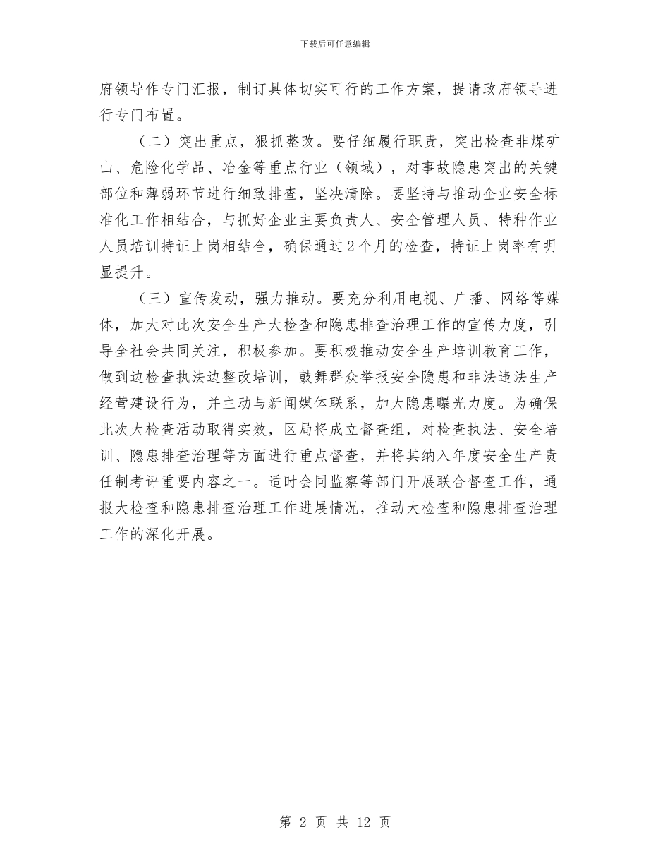 安监局安全隐患查处通告与安监局局长在统计培训班上的讲话汇编_第2页