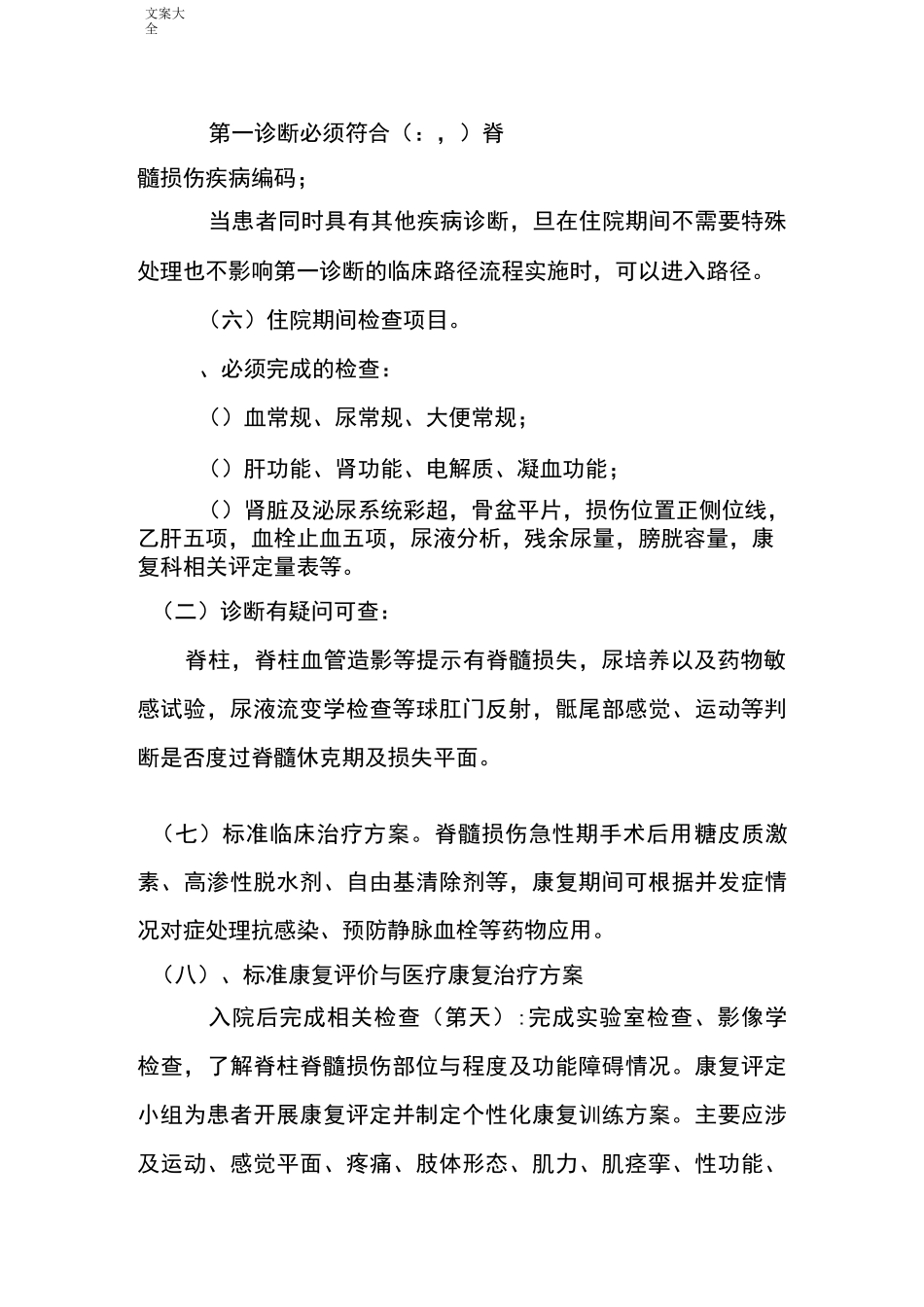 脊髓损伤康复临床路径_第2页