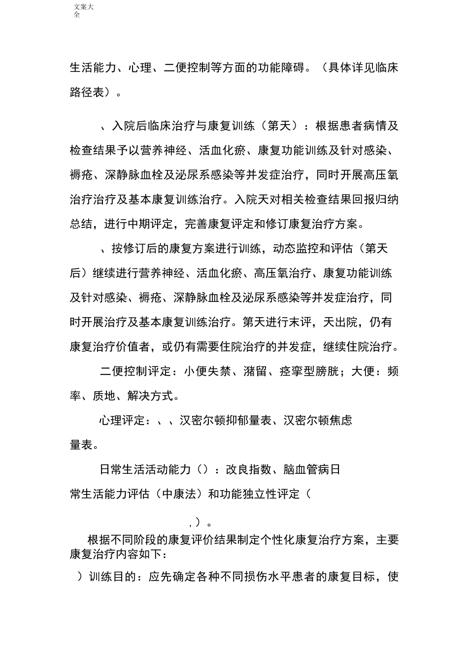 脊髓损伤康复临床路径_第3页