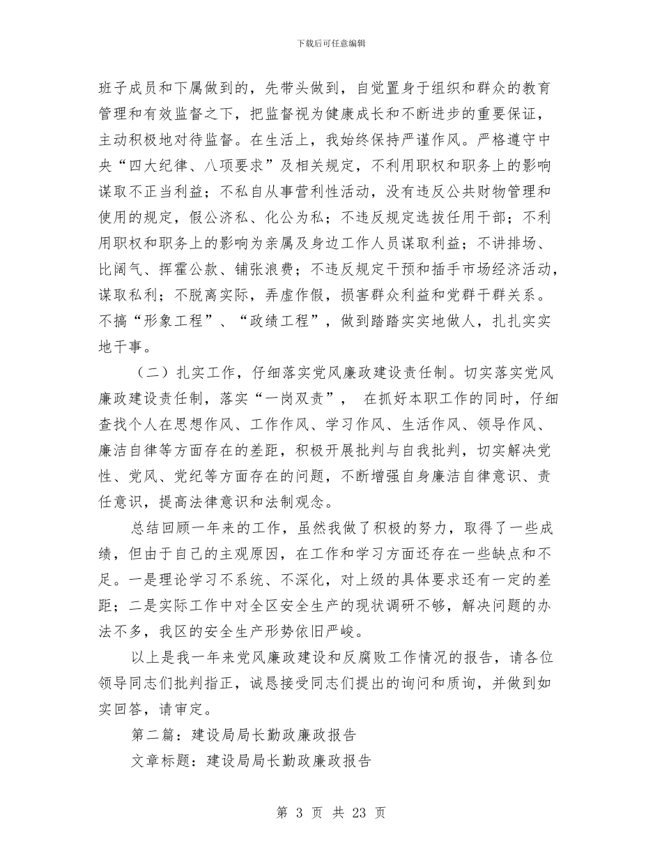 安监局局长勤政廉政、廉洁从政情况报告与安监局工会职能作用半年工作总结汇编_第3页