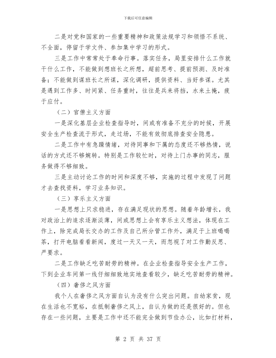 安监局对照检查材料6篇与安监局平安创建活动实施方案汇编_第2页