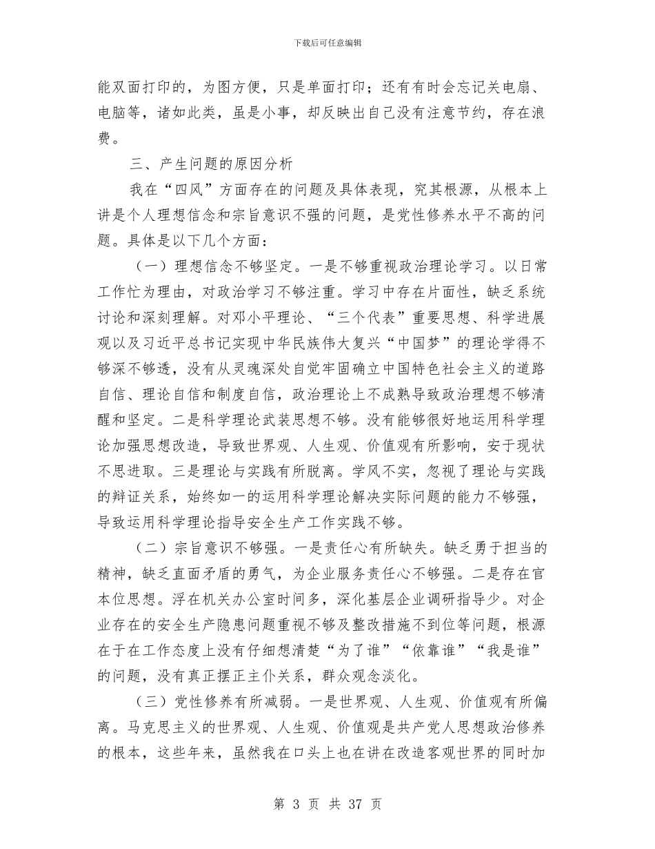 安监局对照检查材料6篇与安监局平安创建活动实施方案汇编_第3页