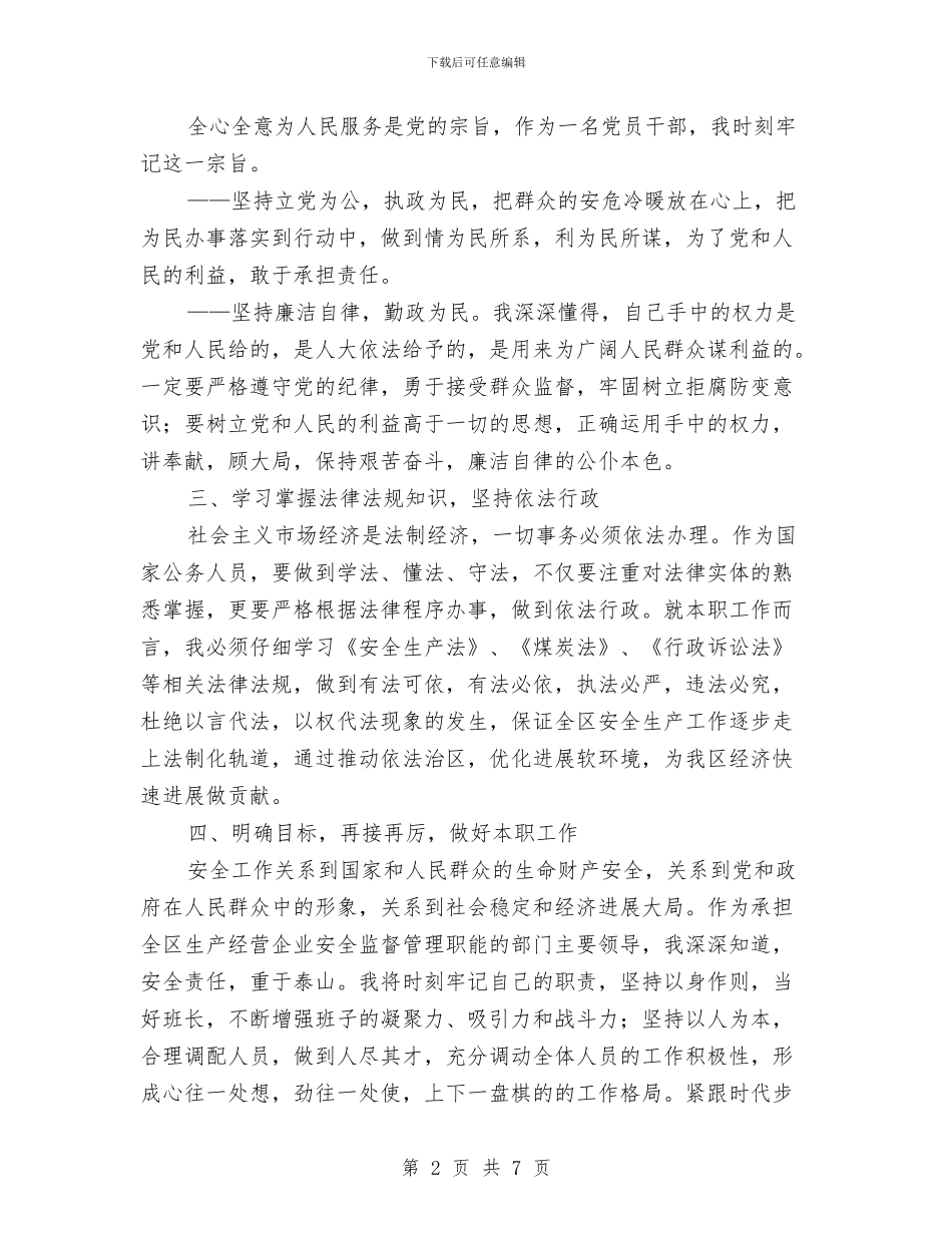 安监局局长就职发言稿与安监局理论学习中心组会议上的讲话汇编_第2页